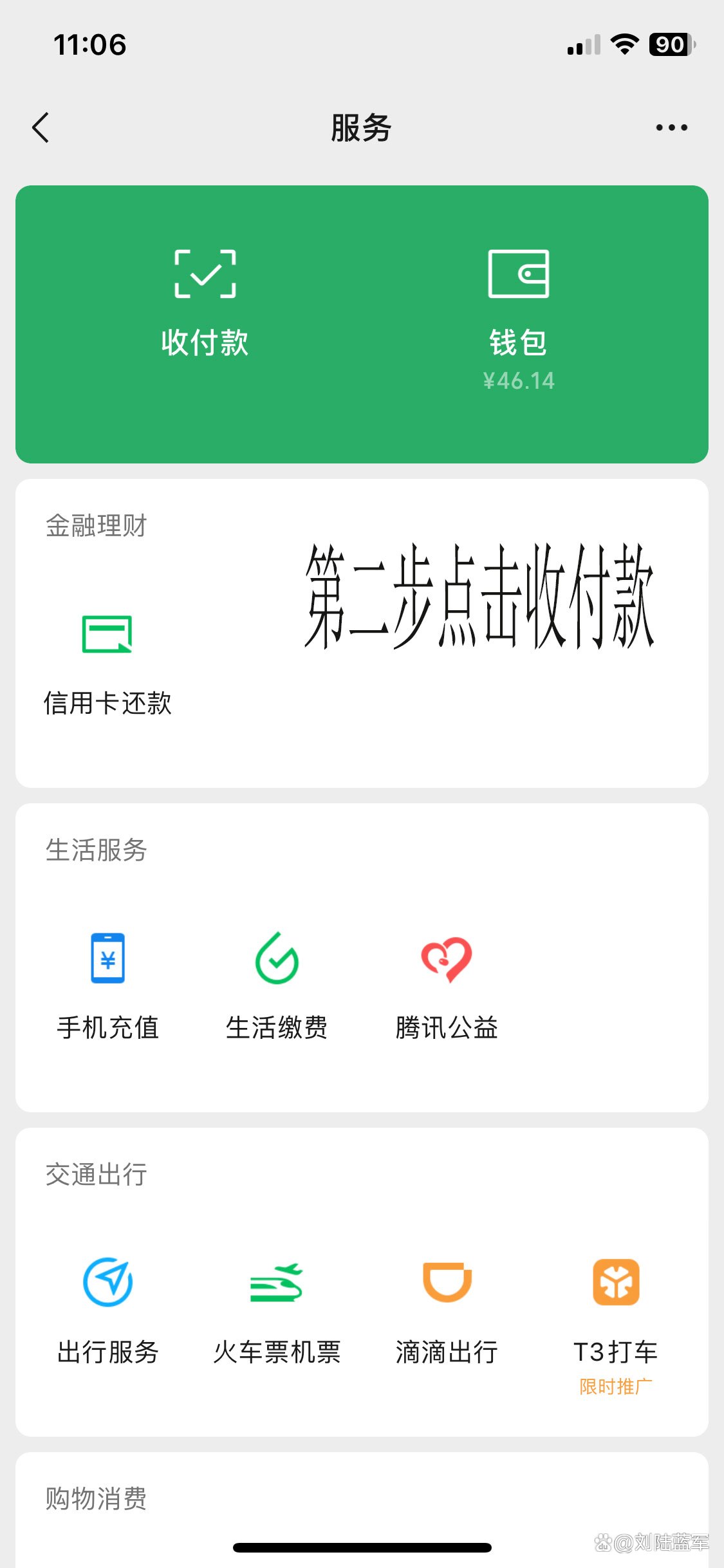 怎样设置微信支付的支付顺序