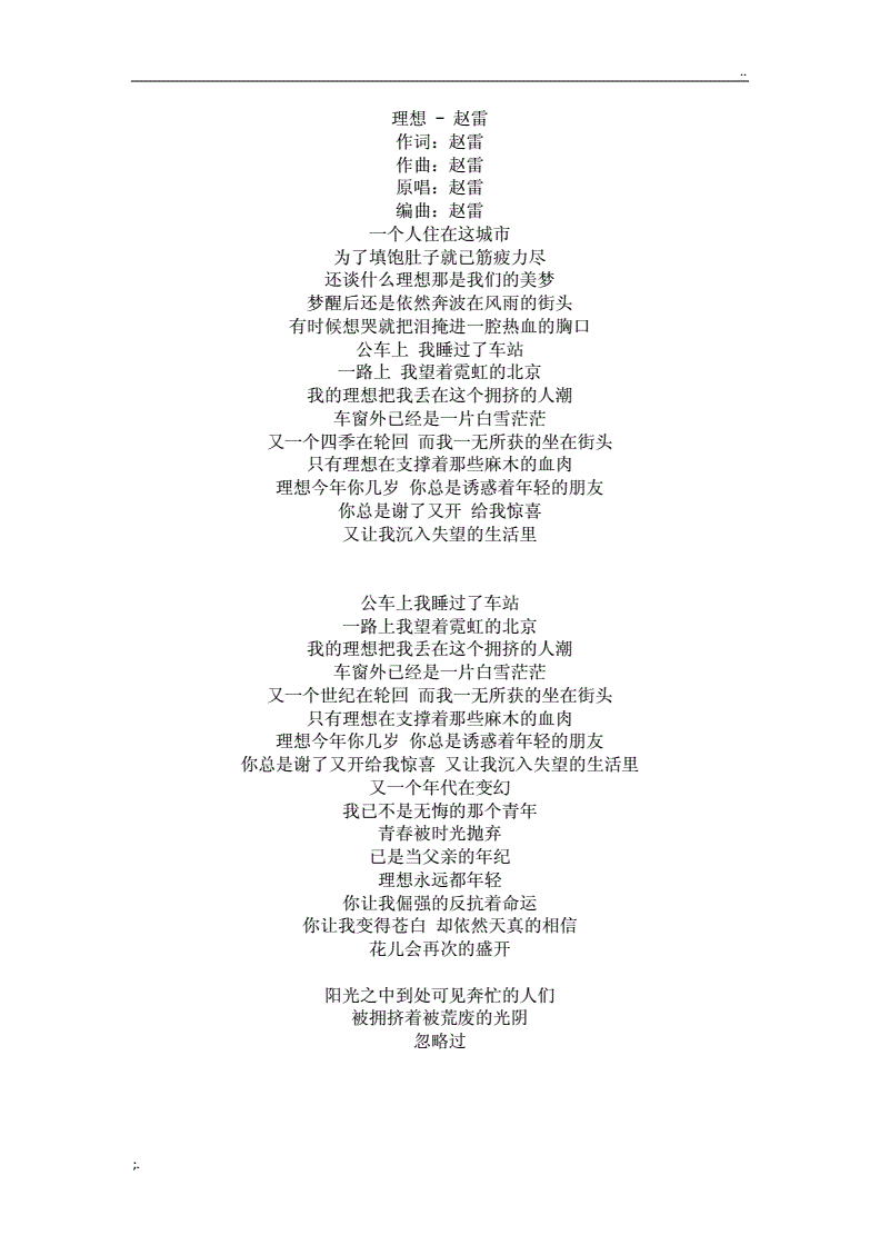 伤不起歌词完整版