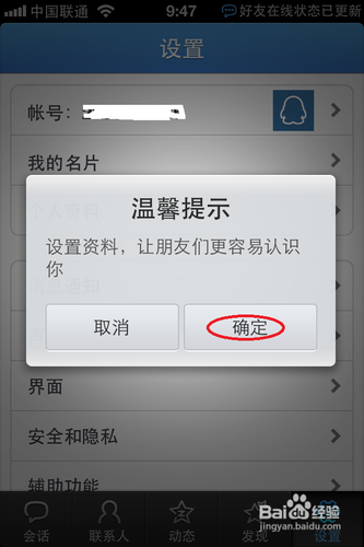 如何显示iphone12在线