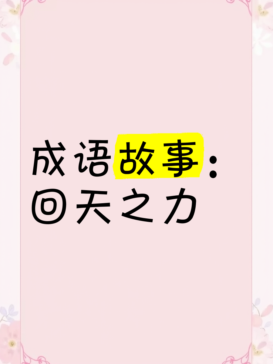 关于夏天的成语