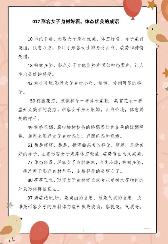 形容生活十分美好的词语