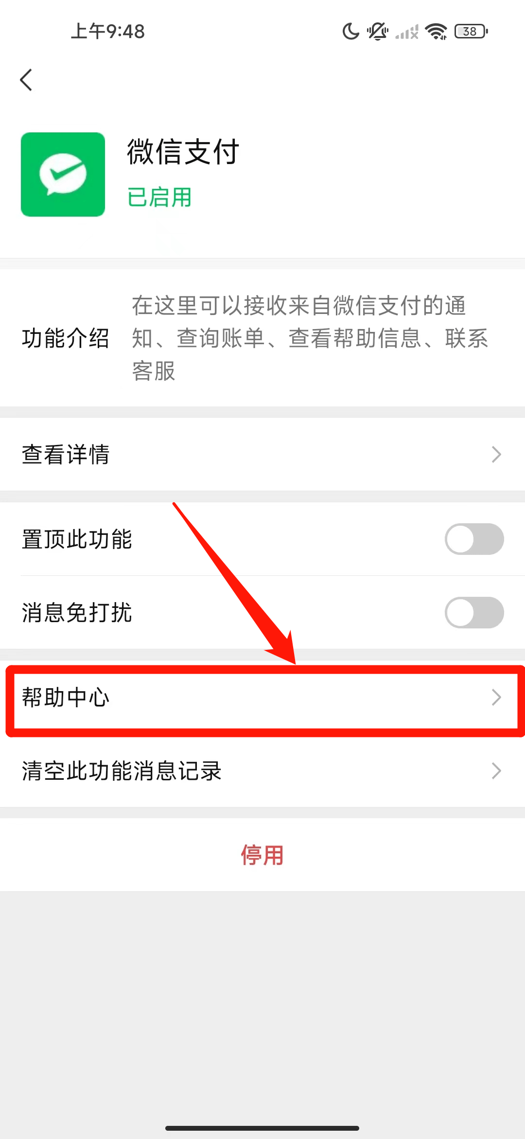 身份证绑定的微信如何解绑手机号