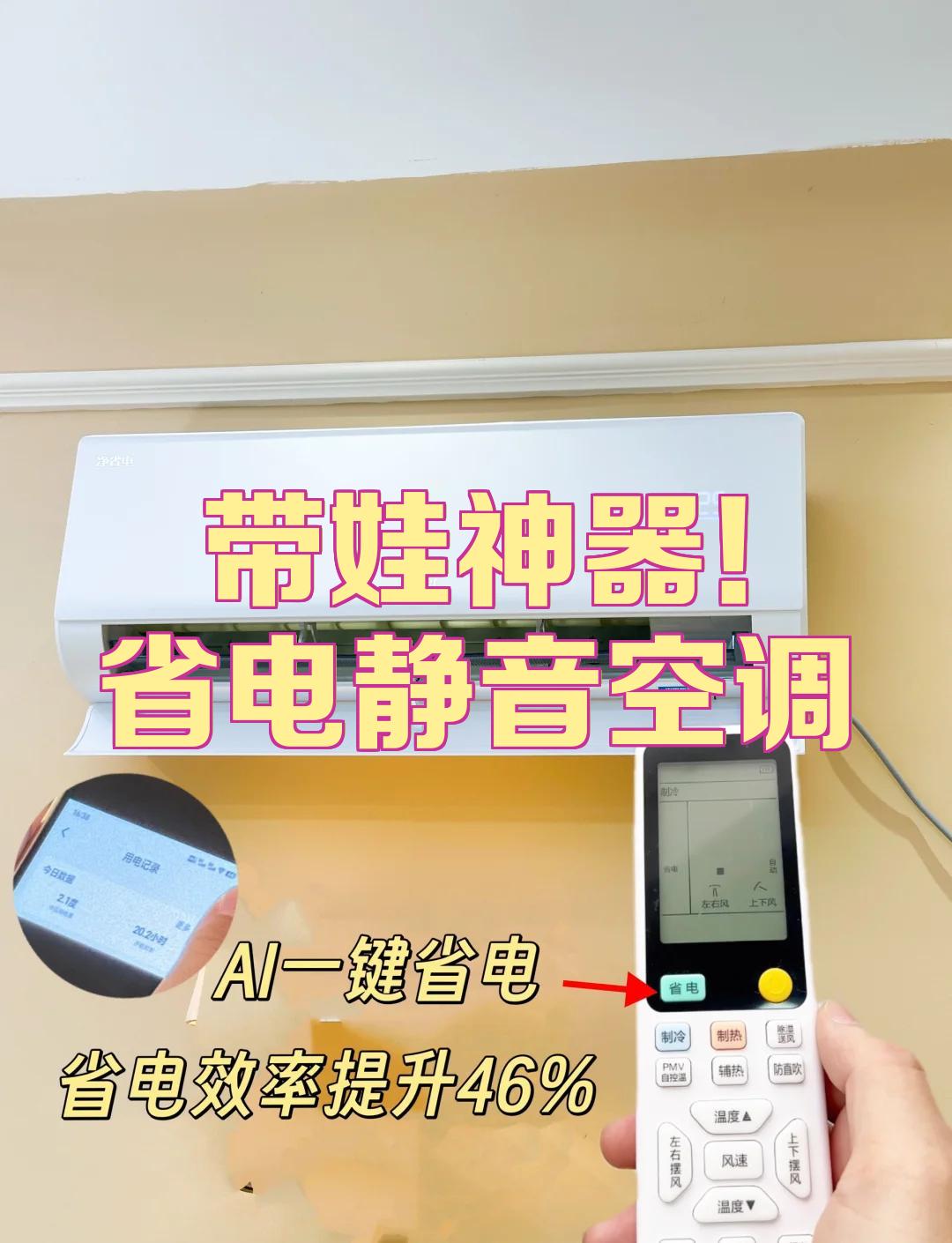 空调静音模式省电吗?