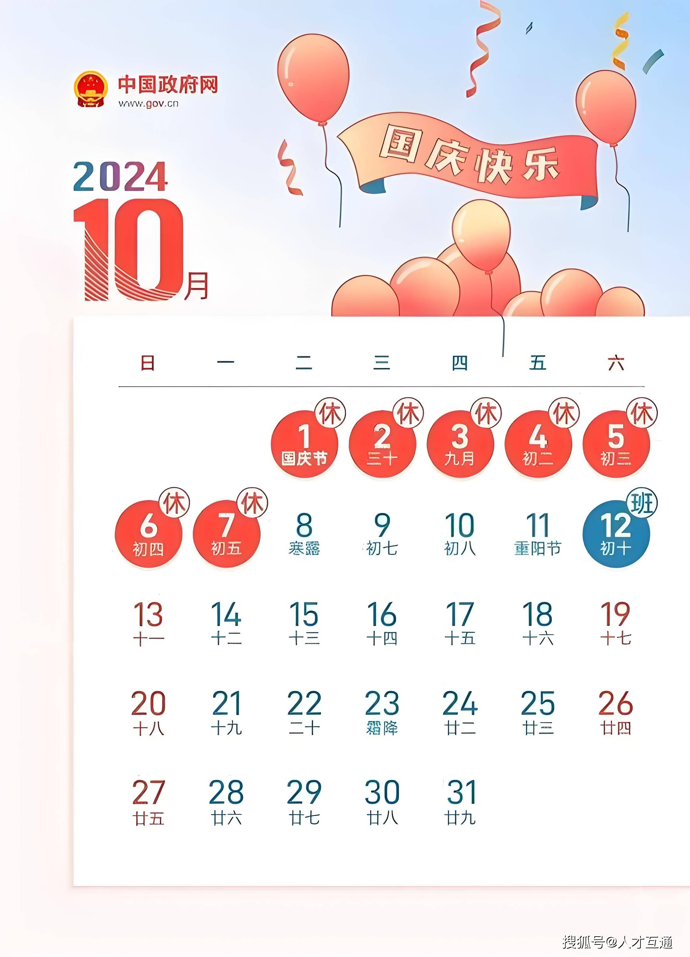 国庆假期法定假日几天高中