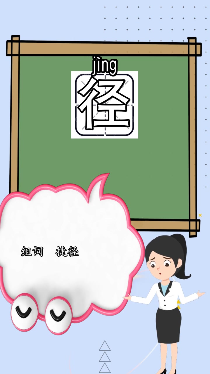 径的组词2个字有哪些呢