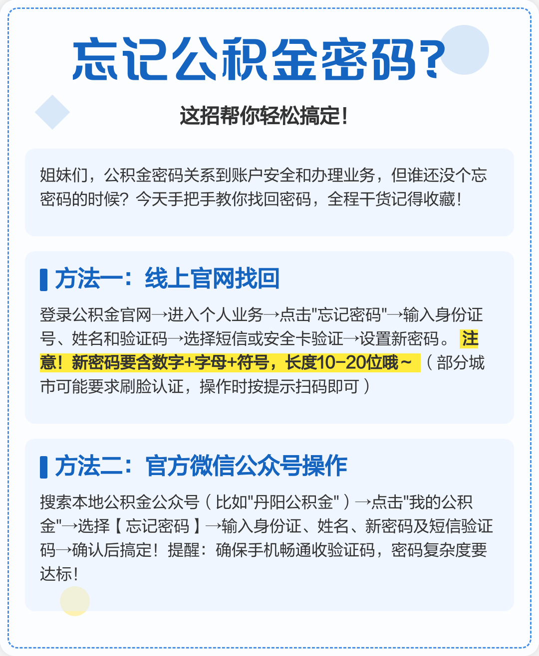 公积金卡密码是什么