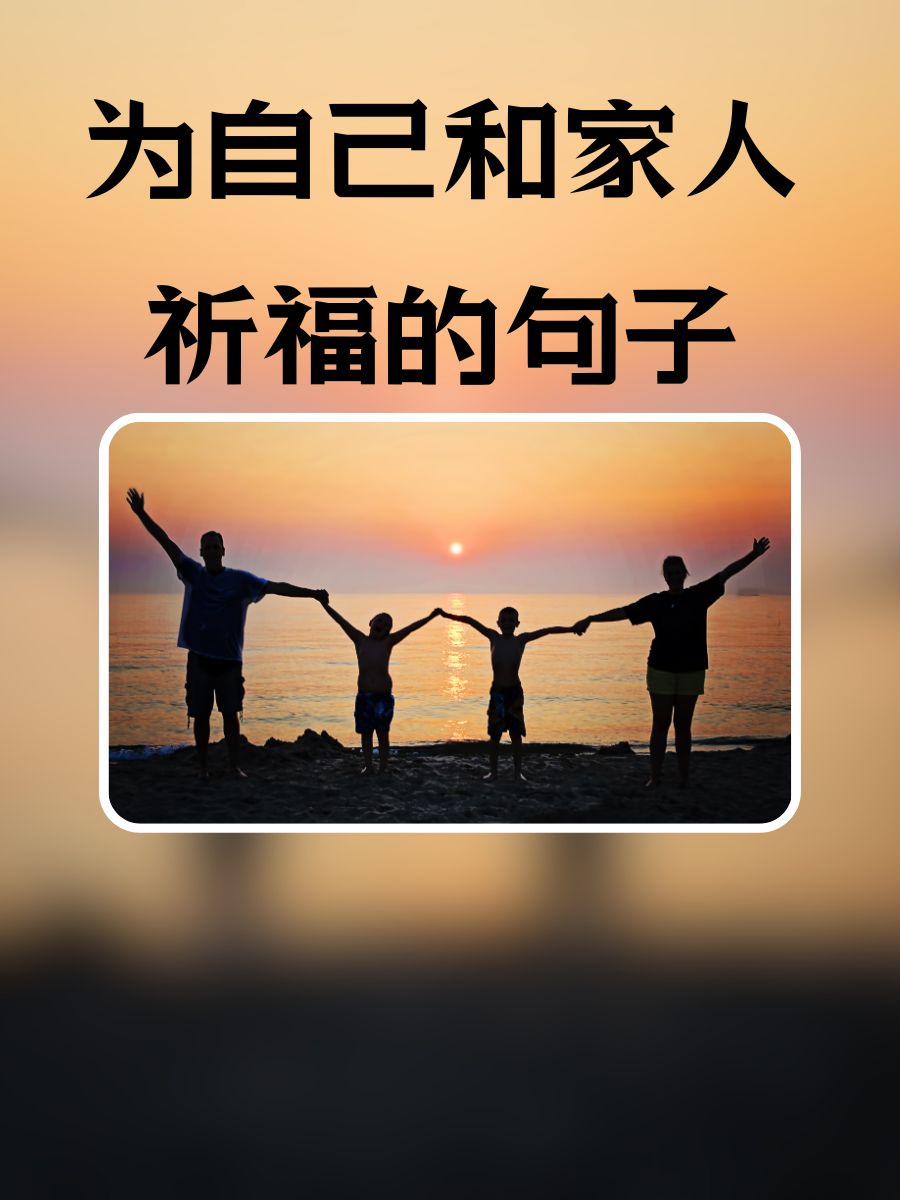 祈祷的语句
