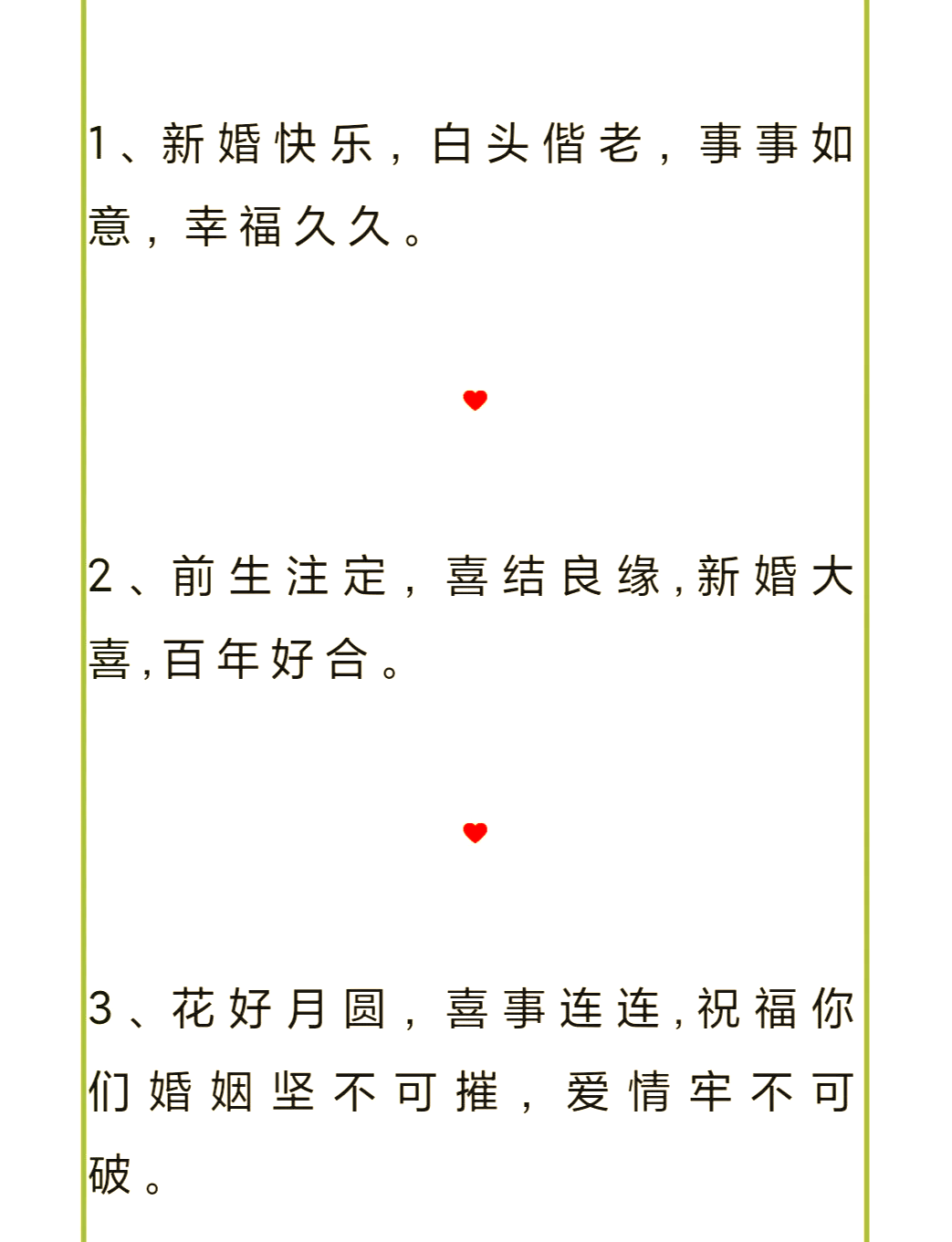 婚礼祝福语祝福语