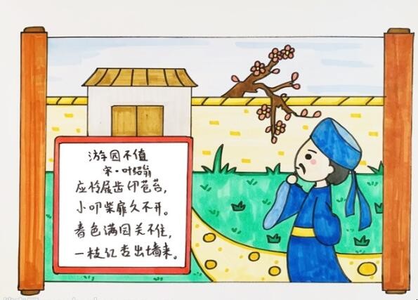 古诗游园不值朗读