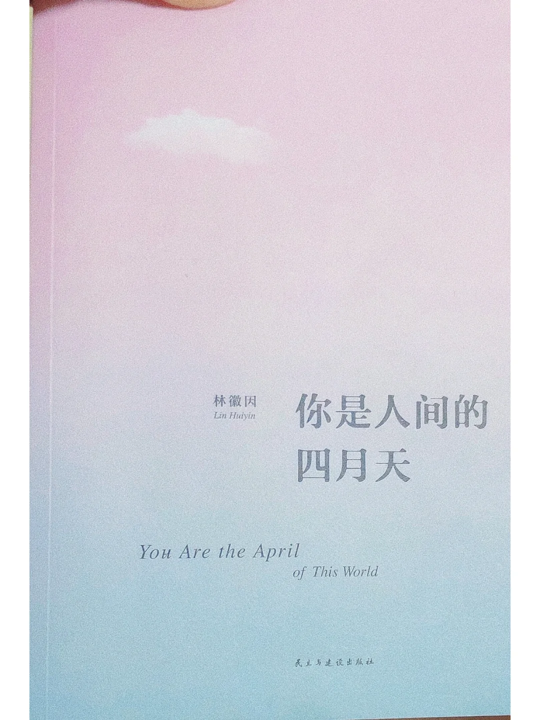 人间四月天林徽因全诗仿写