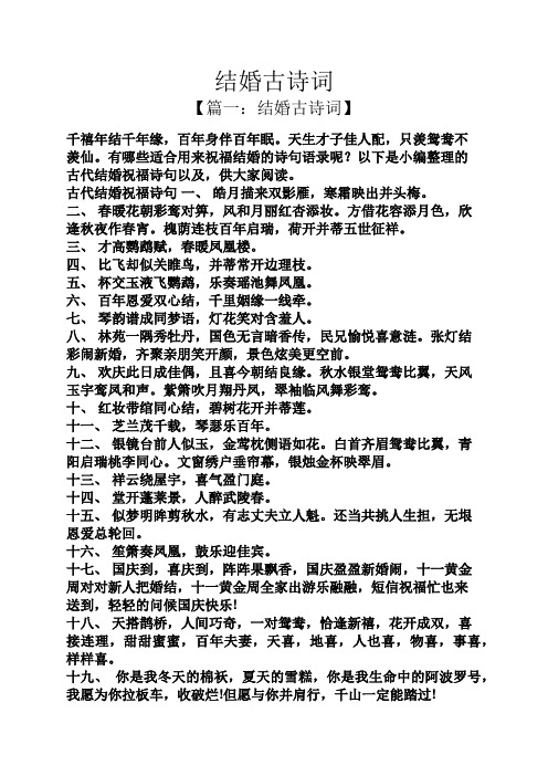 新婚祝福的诗句有哪些