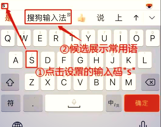搜狗输入法黏贴板