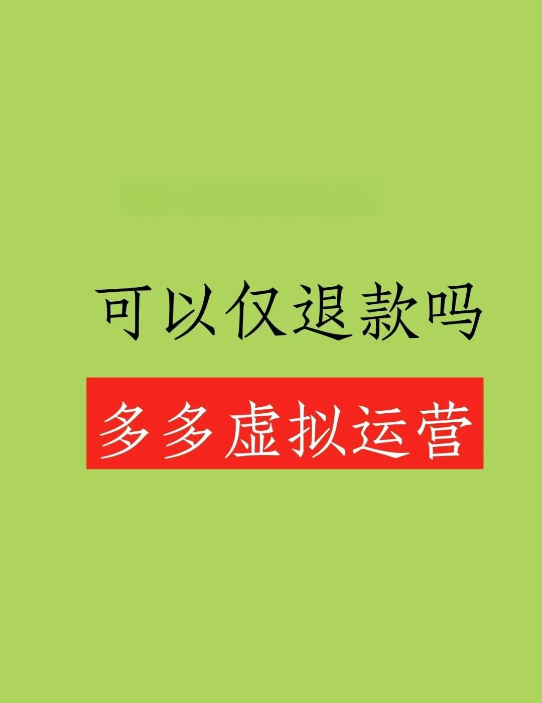 拼多多退款多少天有效