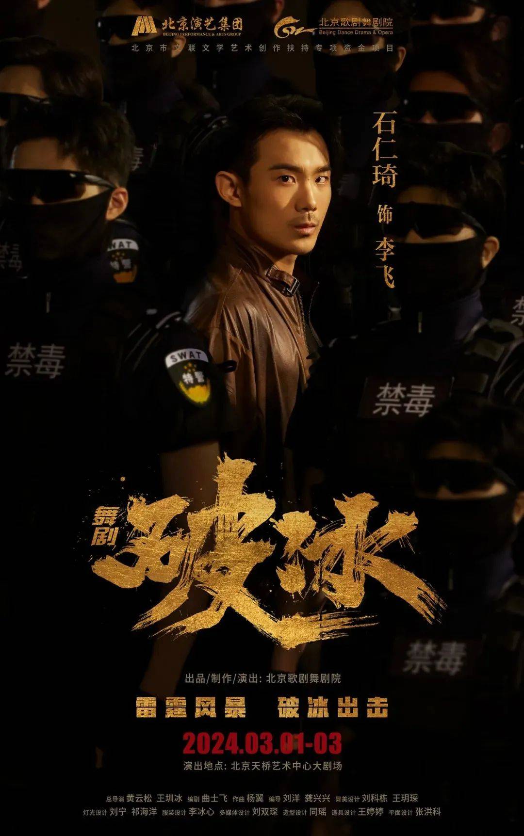 破冰大结局