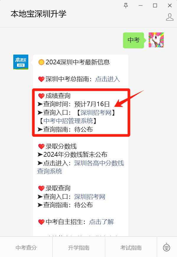 怎么查中考分数查询