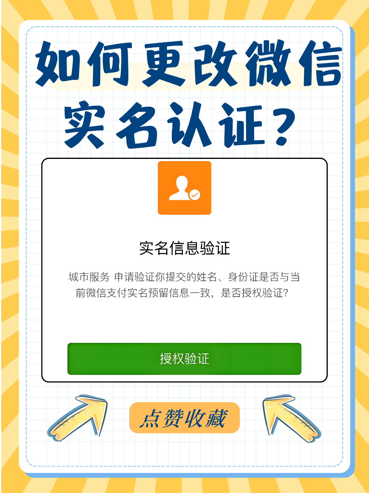 微信如何解除实名?