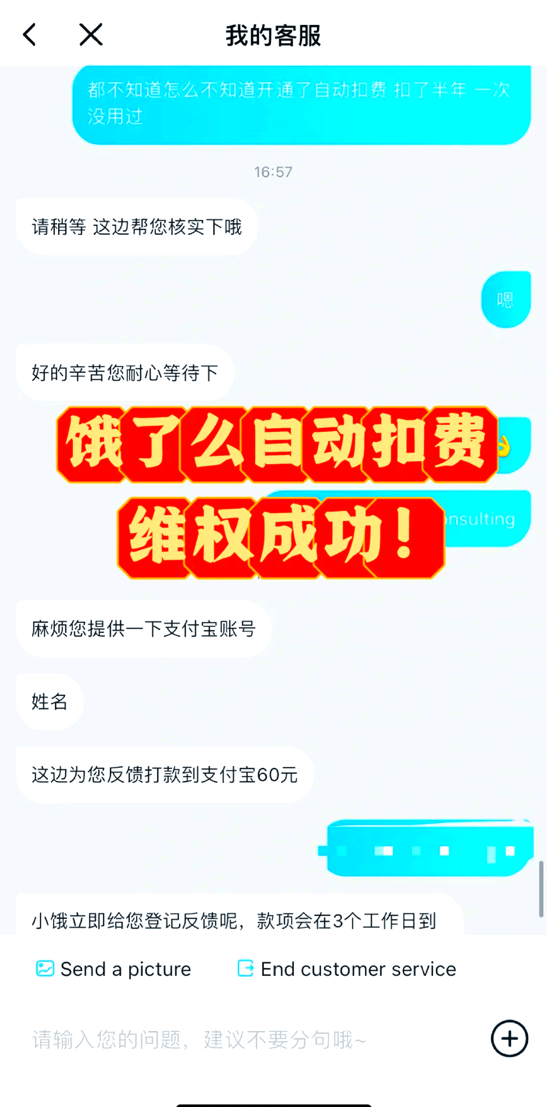 怎么样取消饿了么会员自动续费