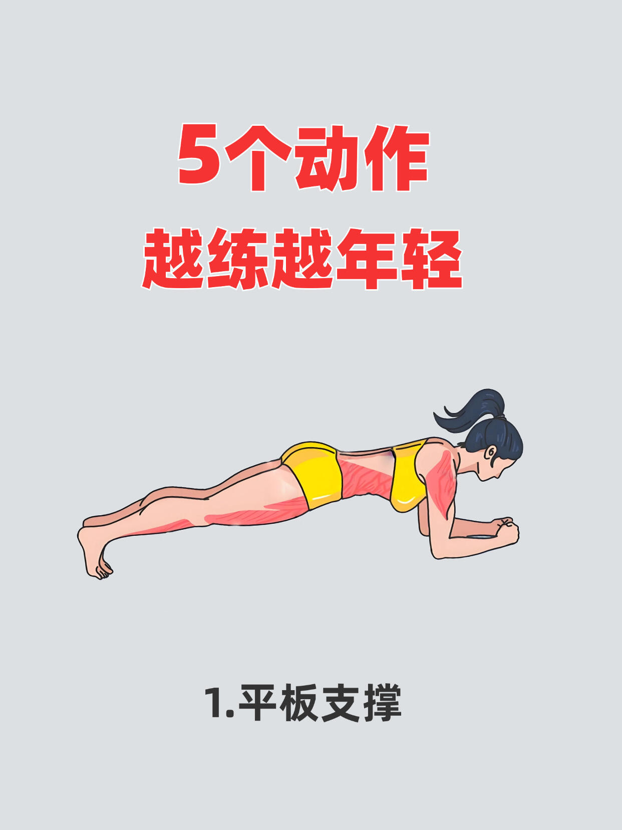平板支撑每天练多少次