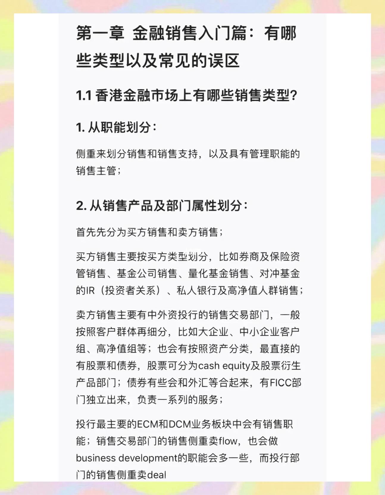 金融销售是做什么的呢