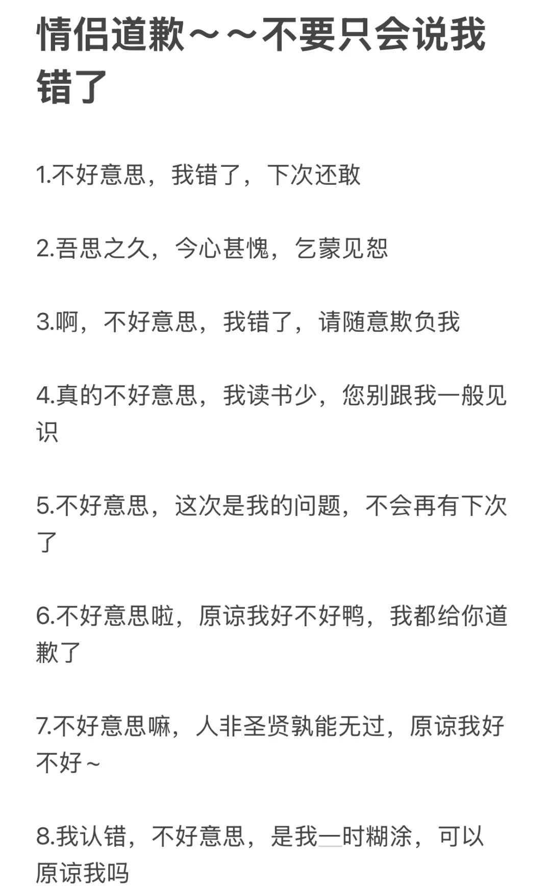 男生给女生道歉女生应该怎么回
