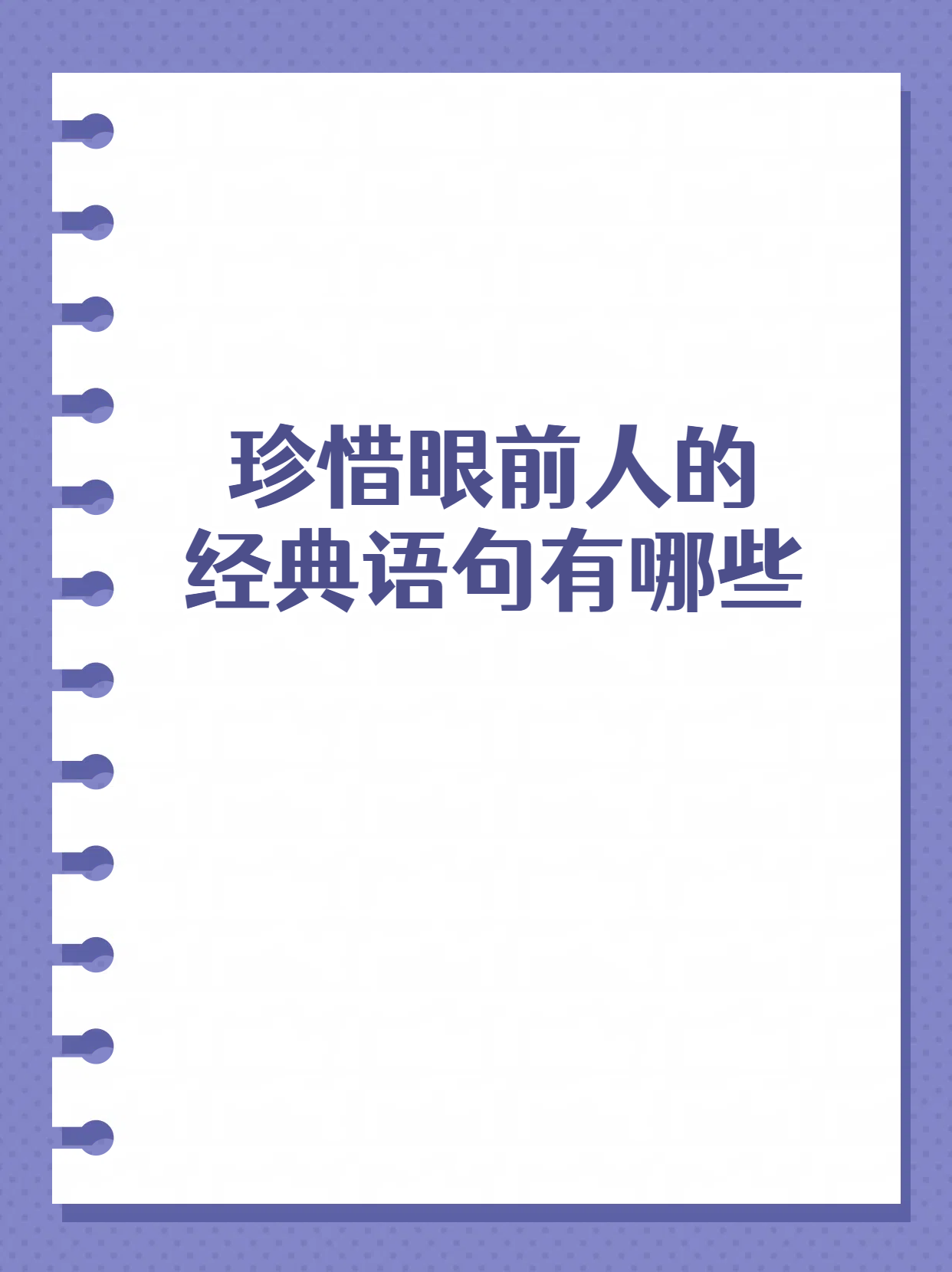 经典人生语录太经典了