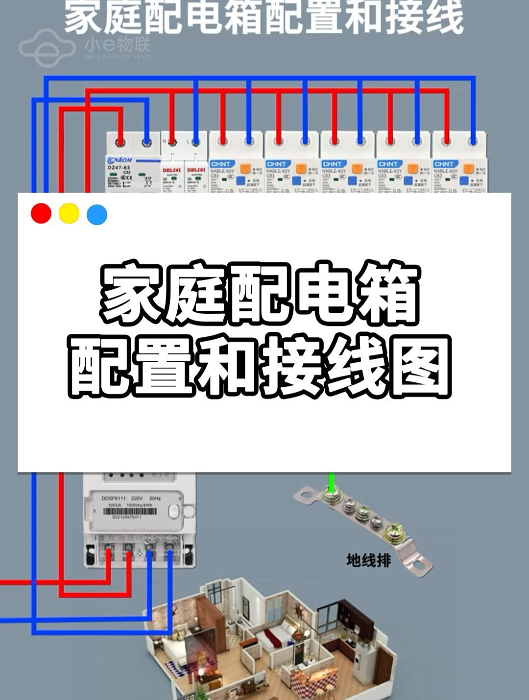 家用配电箱如何接线