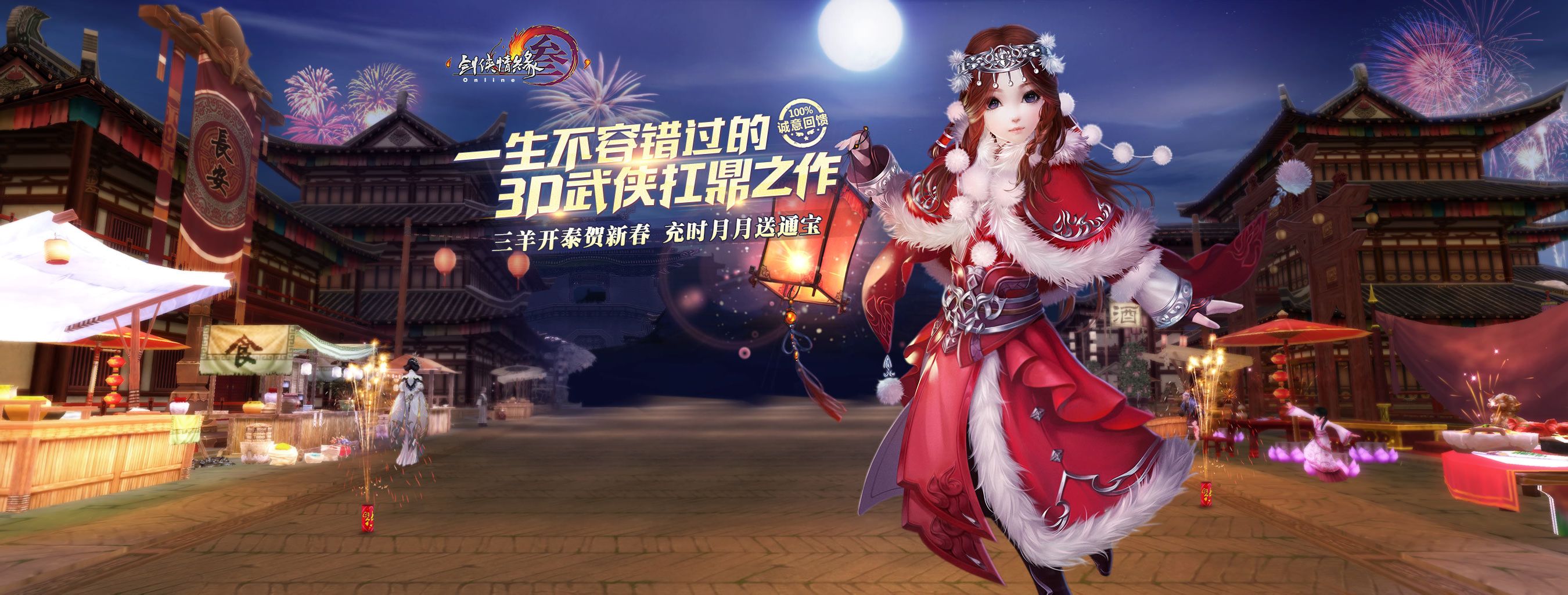 剑三人物形象