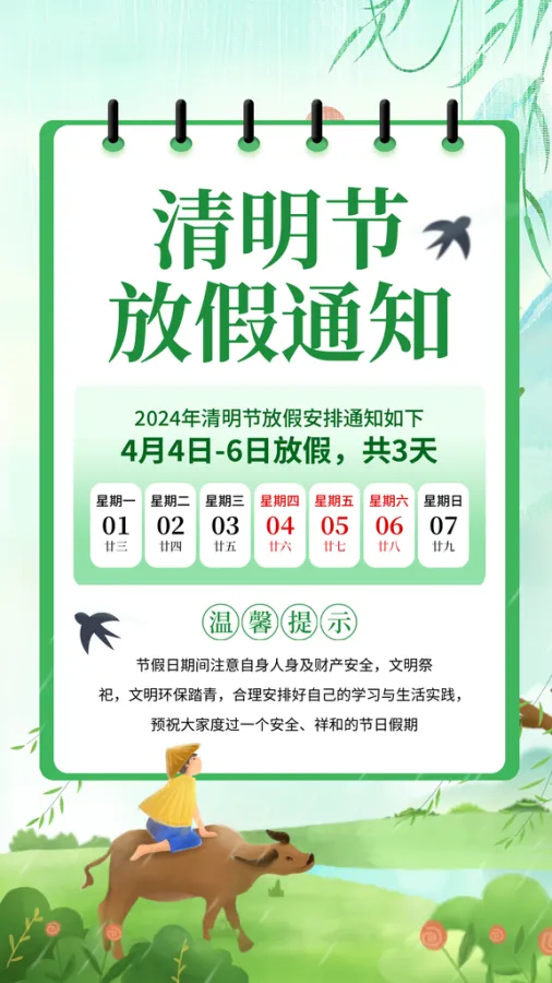 踏青属于哪个节日