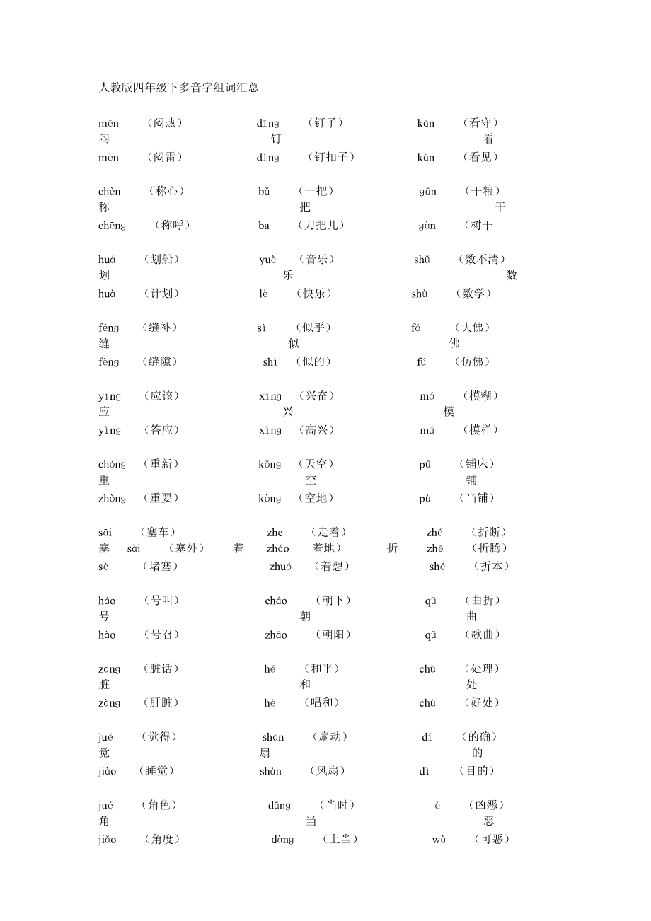 倾组词语和拼音