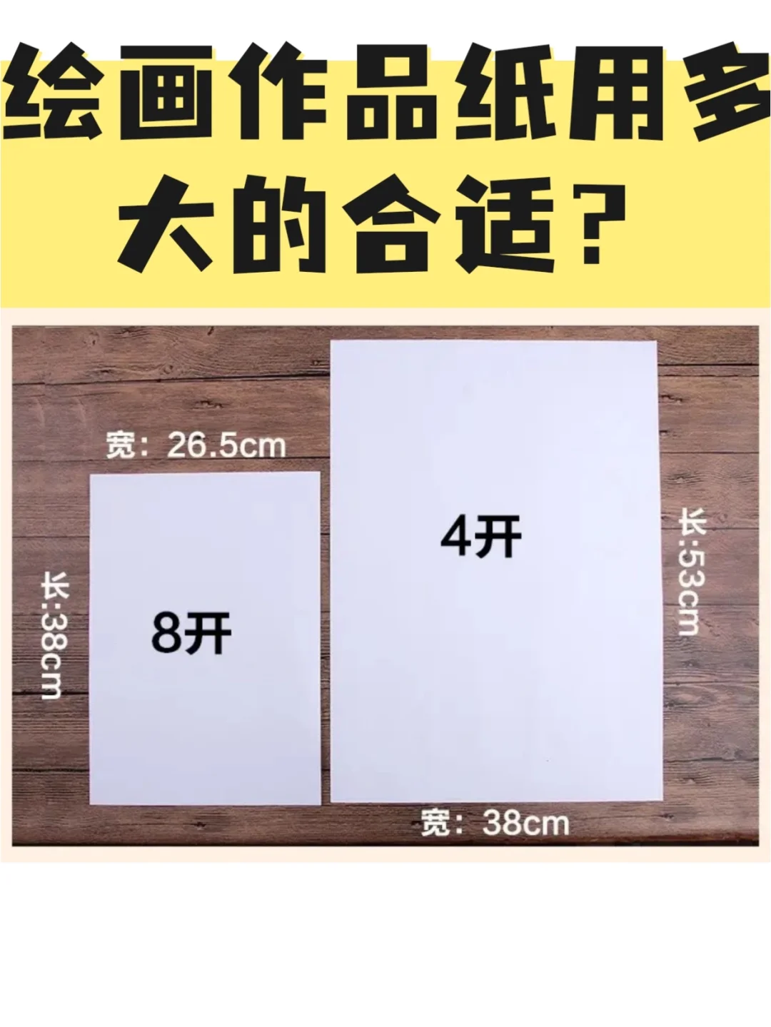 十六开纸画画