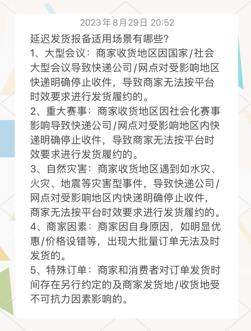 淘宝延迟发货赔偿标准