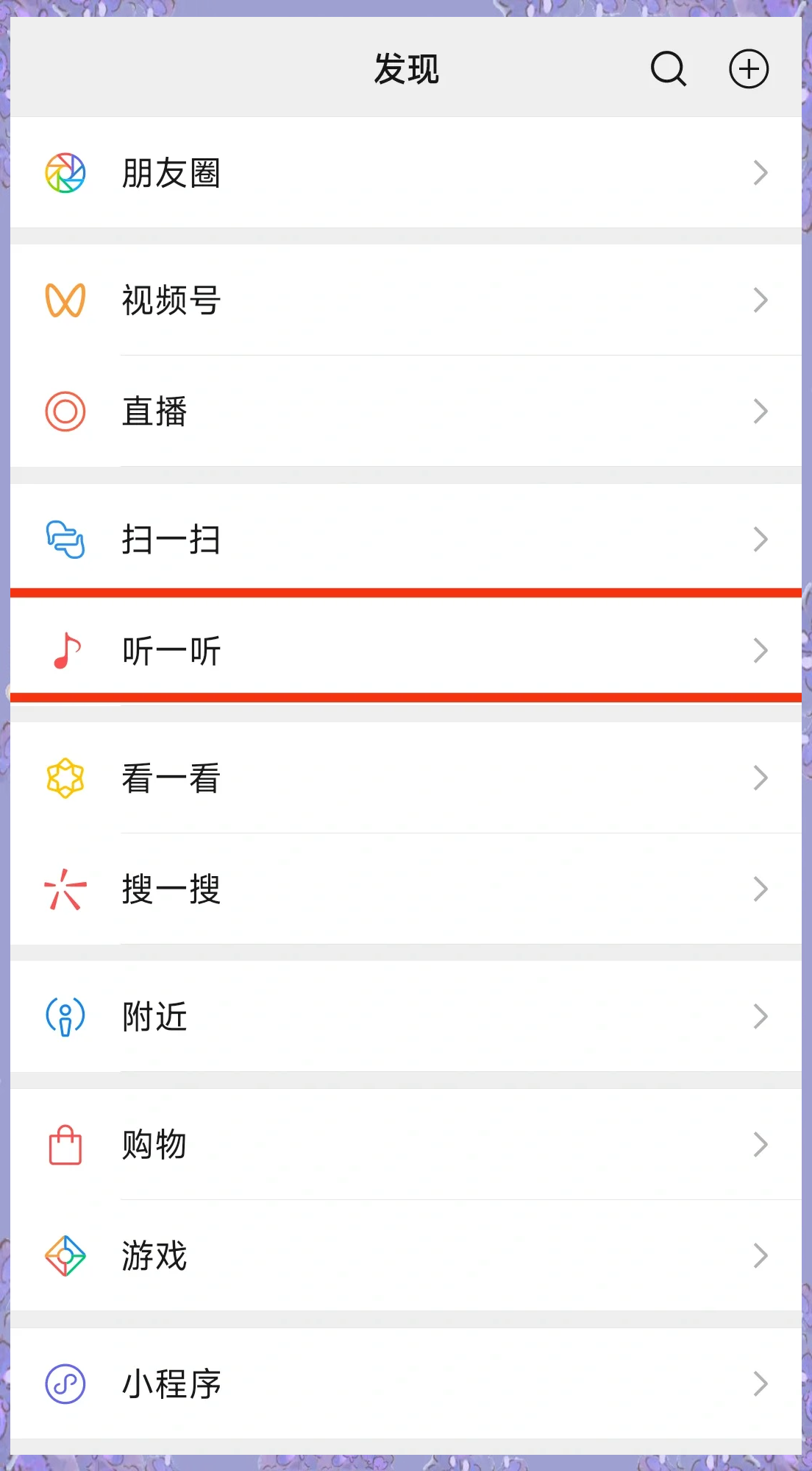 微信摇一摇功能被限制了多长时间
