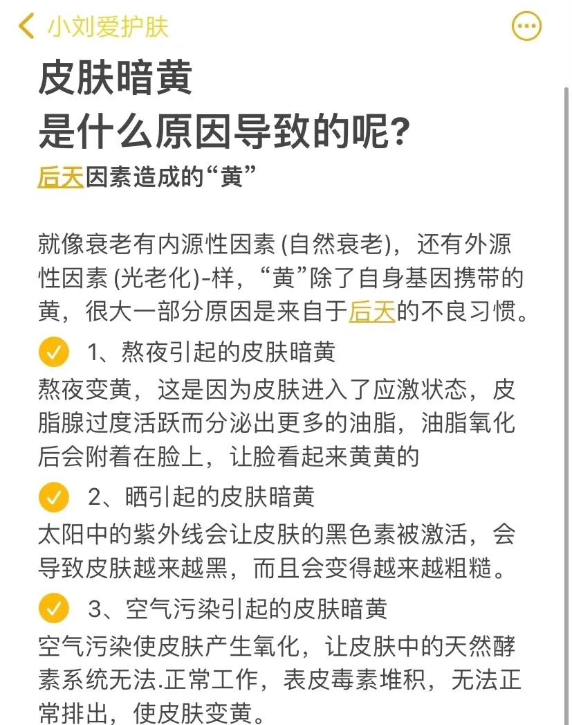 皮肤暗黄怎么去除