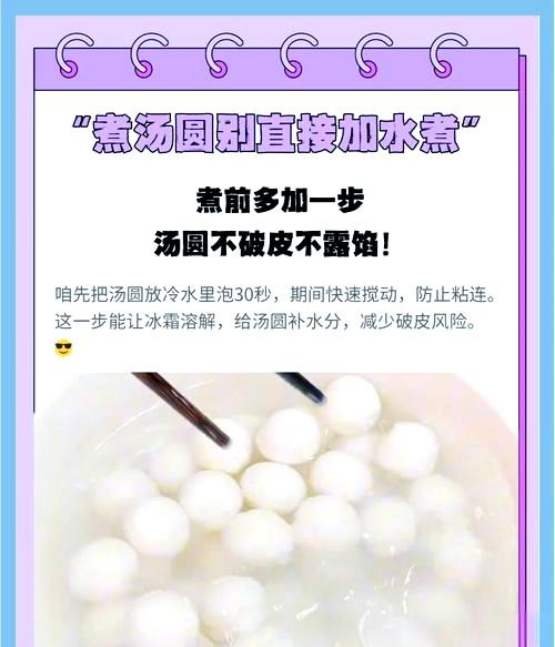 如何正确煮冻汤圆的方法图解