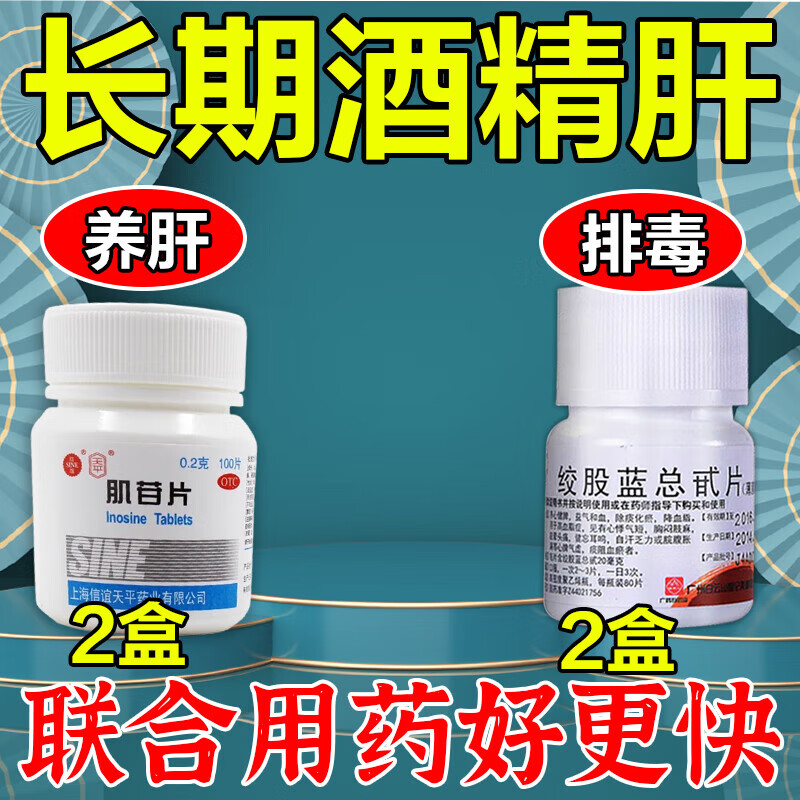 转氨酶高吃什么药能快速降下来