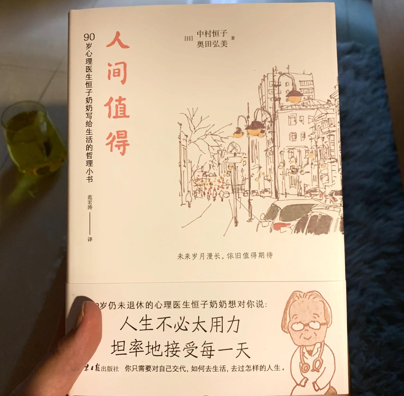 人生哲理必读的本书