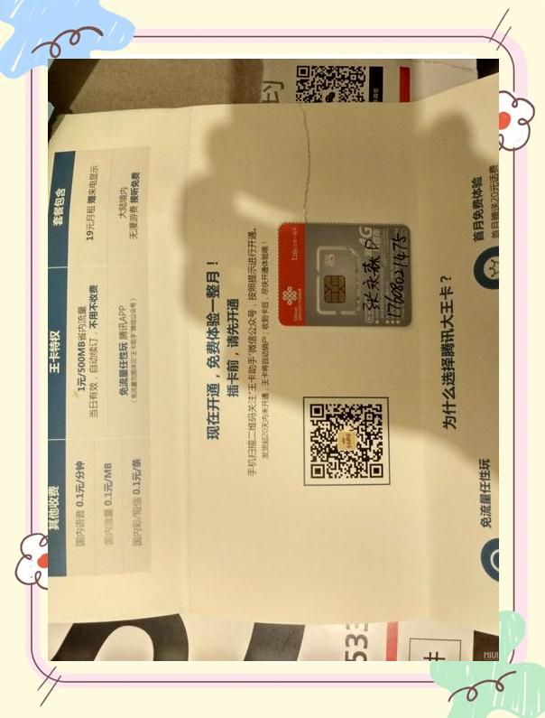 腾讯大王卡激活有什么用