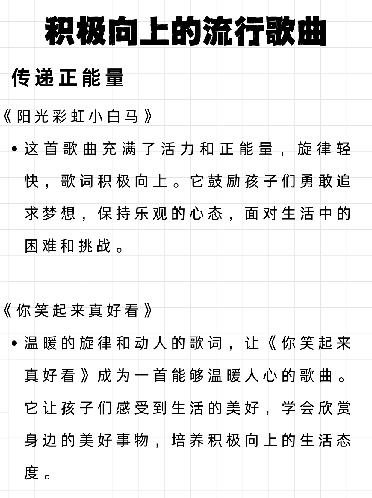 小学生唱的歌曲最好听的十首