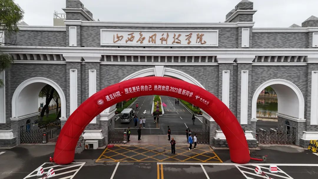 山西应用科技学院在哪里?是公办的吗?