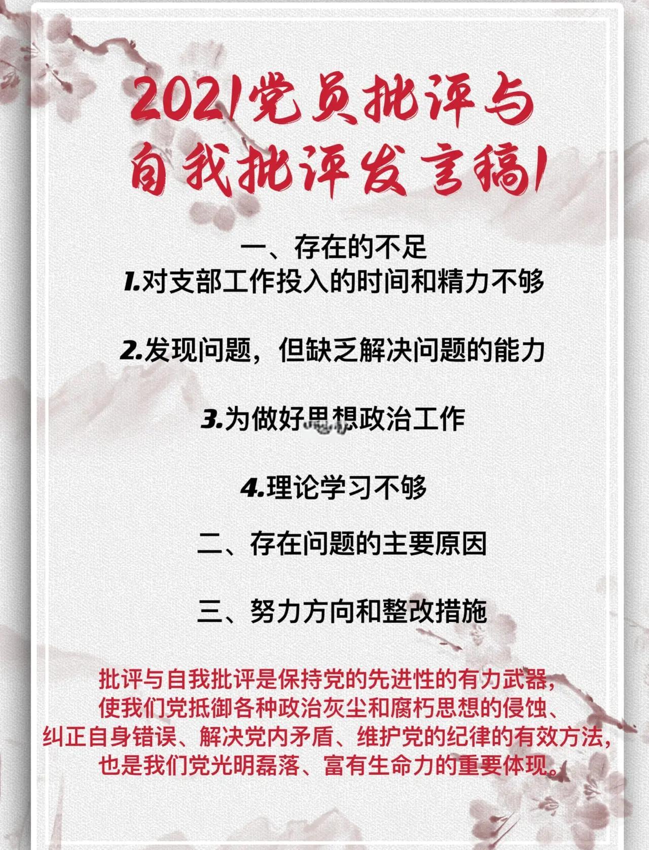 党员自我批评短语