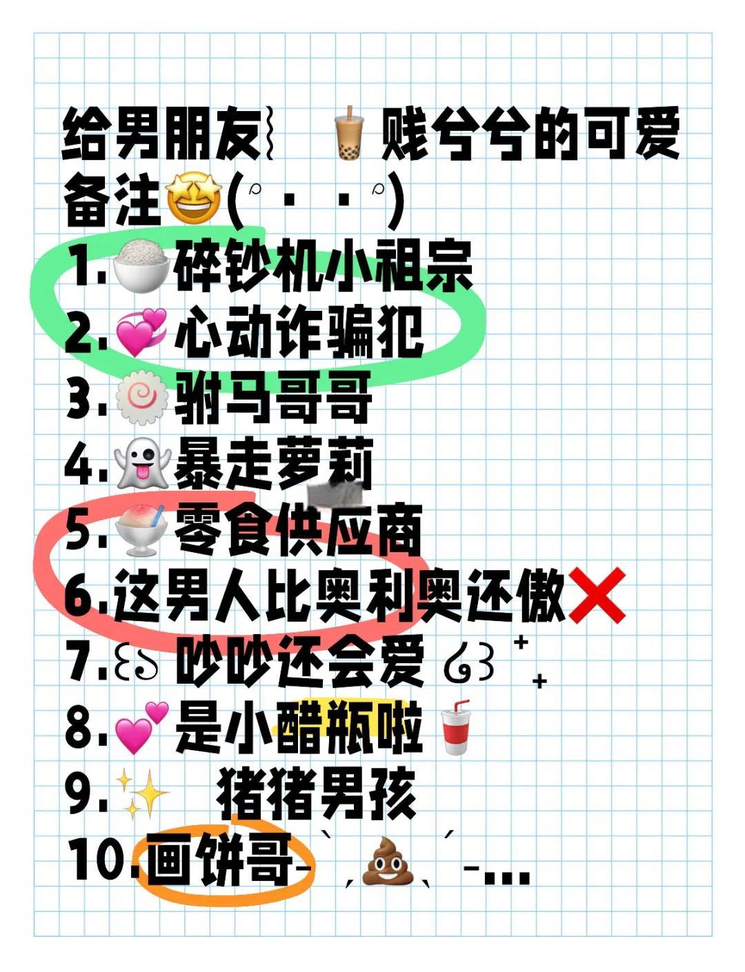 给男朋友的备注名称大全可爱
