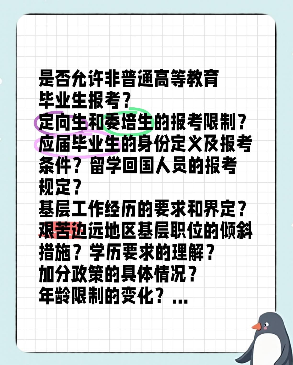 考公务员要什么要求