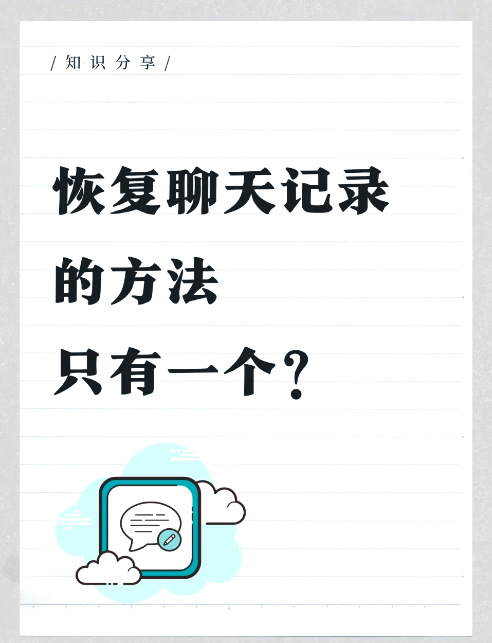 怎么恢复两年前的聊天记录