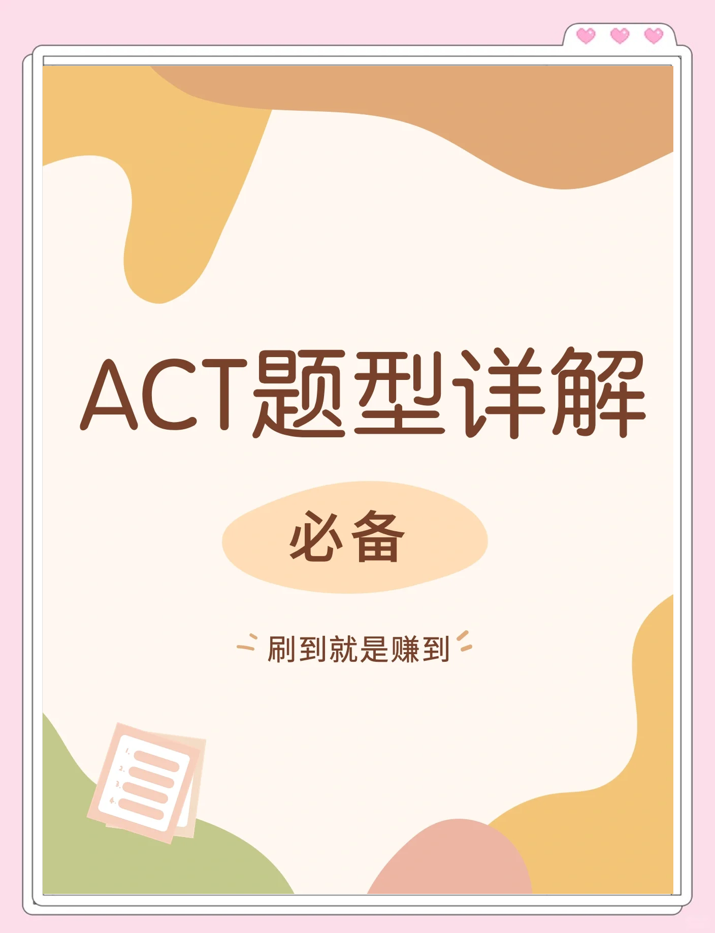 act要考什么