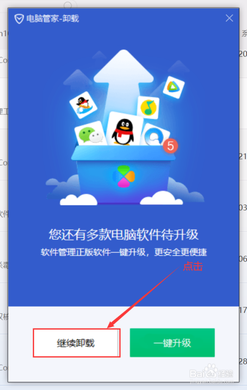 如何卸载手机中自带的软件
