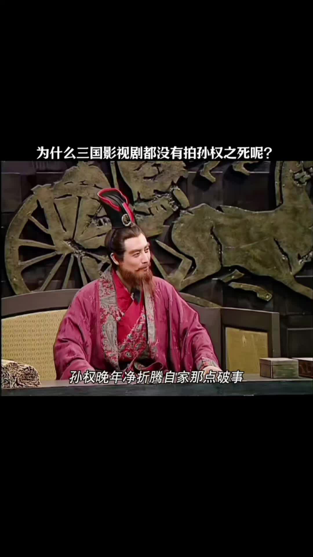 孙权怎么了