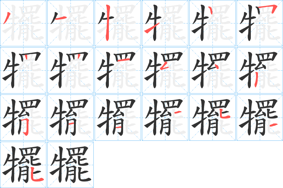 供怎么组词和部首