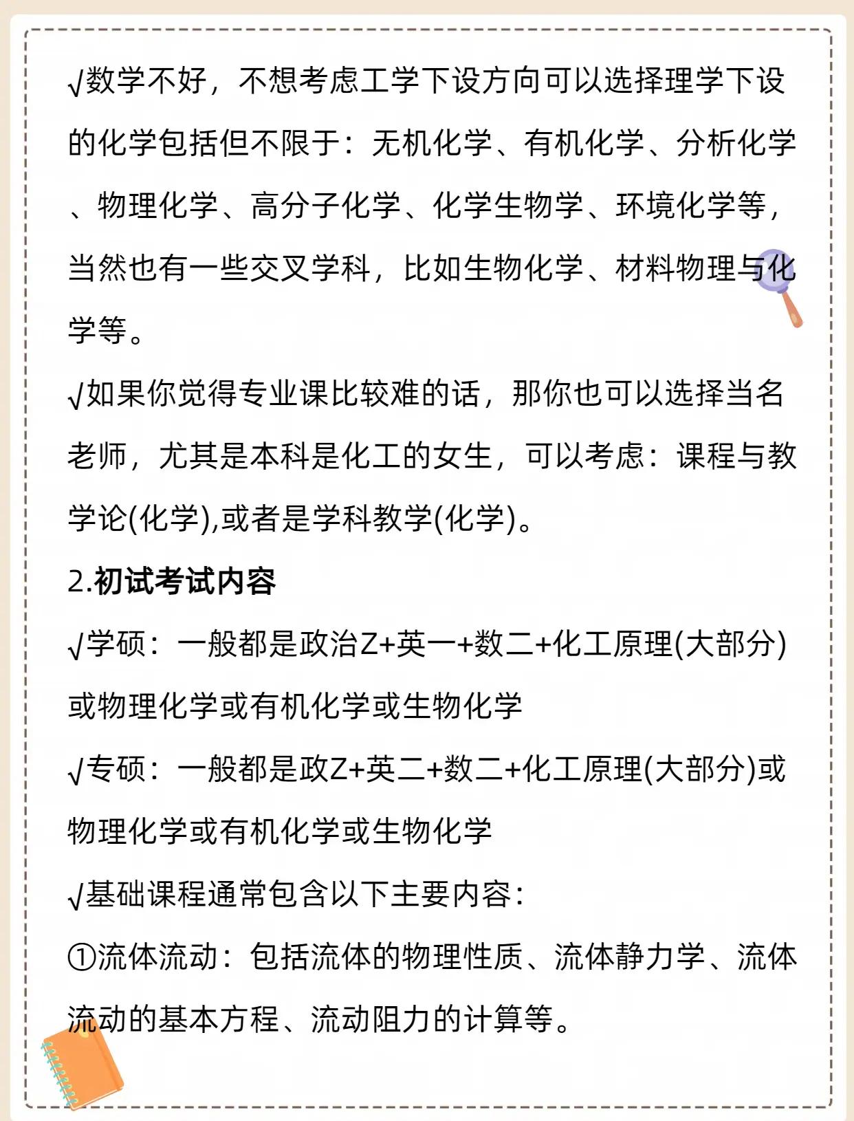 应用化学可以考哪些专业的研究生