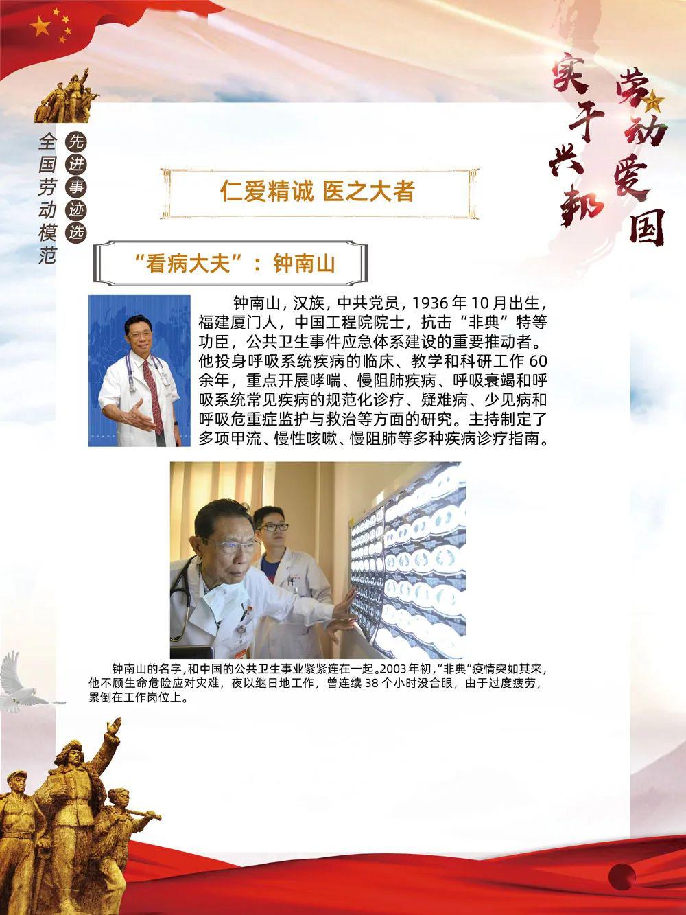 全国劳动模范的姓名和事迹
