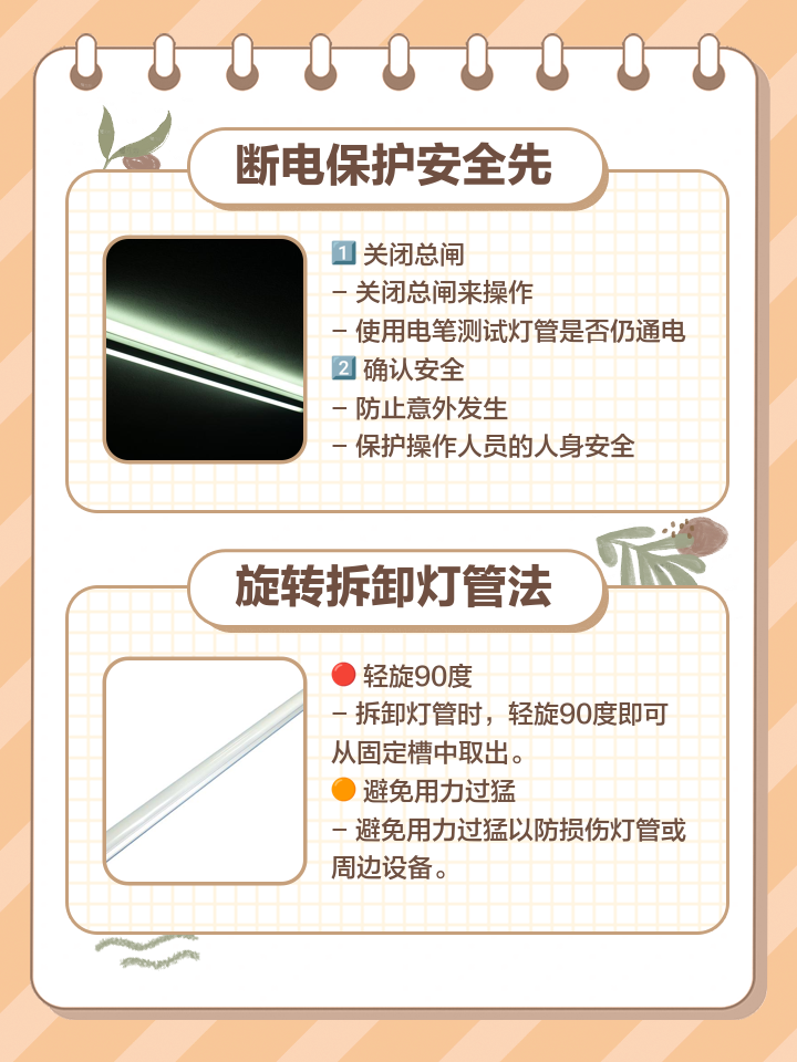 更换灯管步骤
